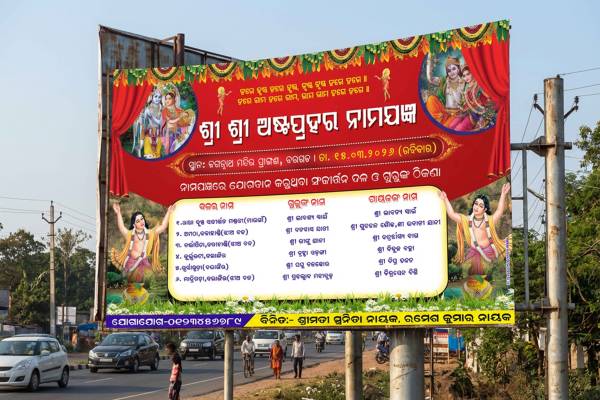 thumbnail Odia Sri Sri Astaprahari Namajagna flex banner design PSD 6x4 feet