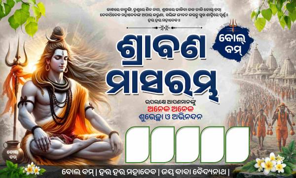 thumbnail Bol Bam Kanwar Yatra 2026 Banner PSD Template