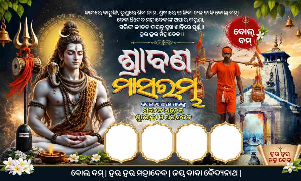 thumbnail Bol Bam Kanwar Yatra 2026 Festival Banner PSD Template