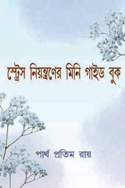 thumbnail Sress Niyantroner Mini Guide Book